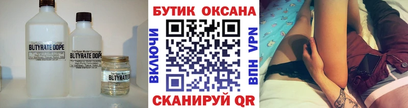 Бутират 1.4BDO Дальнегорск
